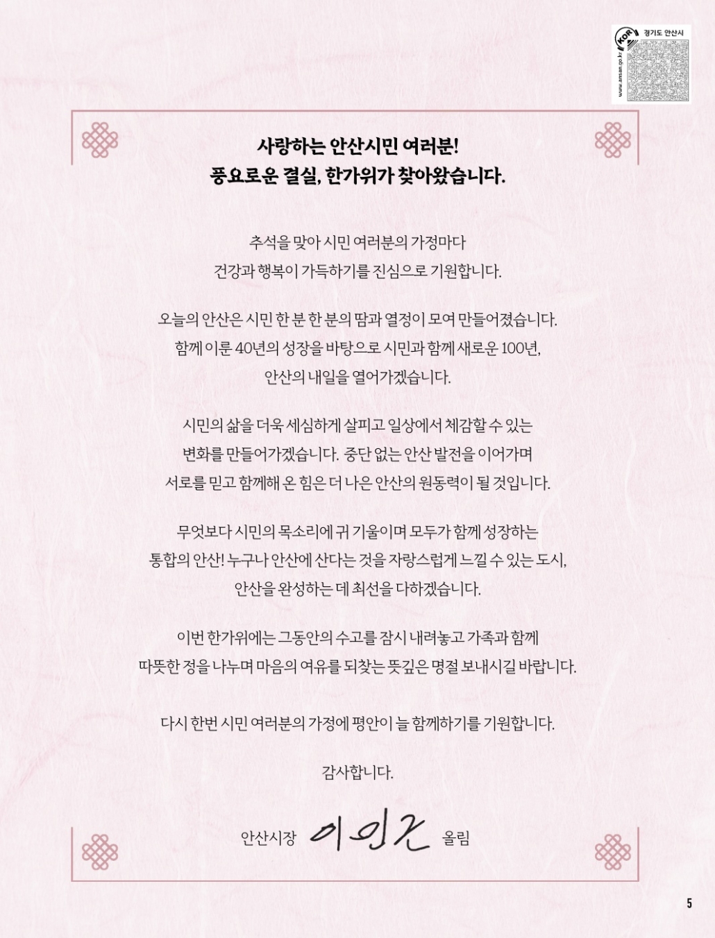 넉넉한 마음, 한가위