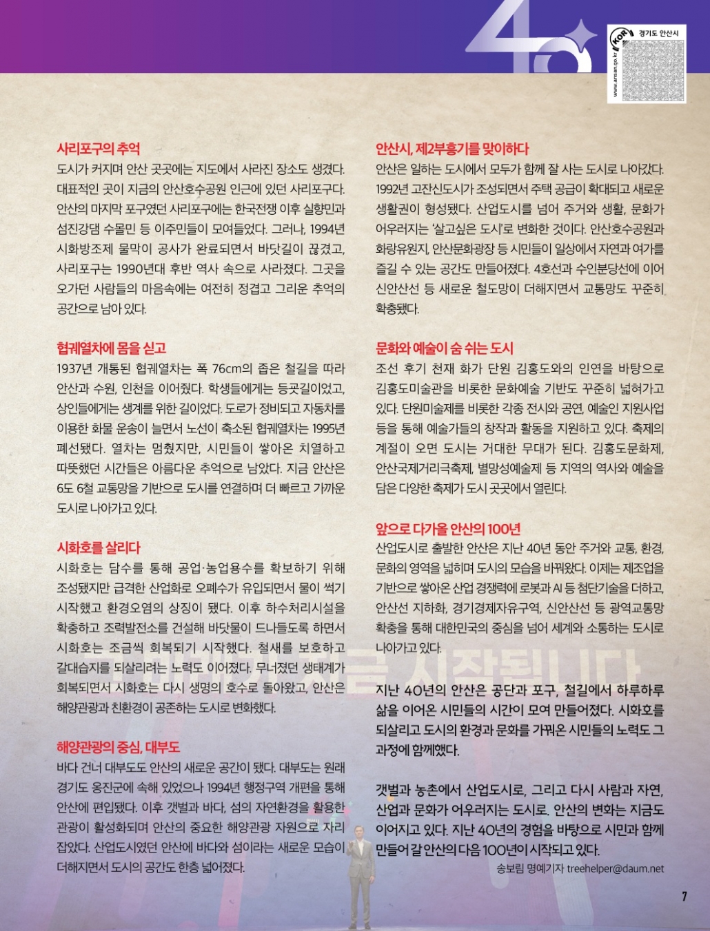 안산시 홍보대사 배우 김석훈이 들려주는 <궁금한 이야기 안산 40년>