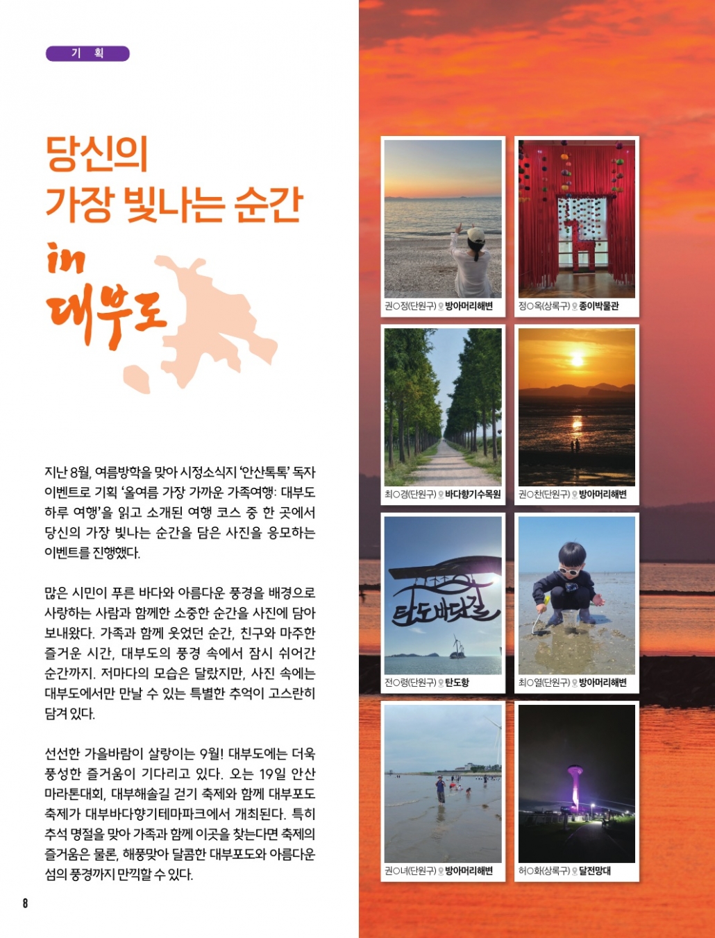 당신의 가장 빛나는 순간 in 대부도