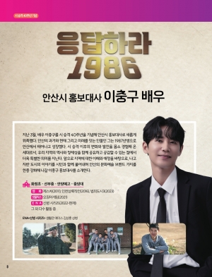 안산시 홍보대사 이충구 배우