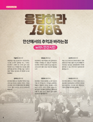 안산에서의 추억과 바라는 점