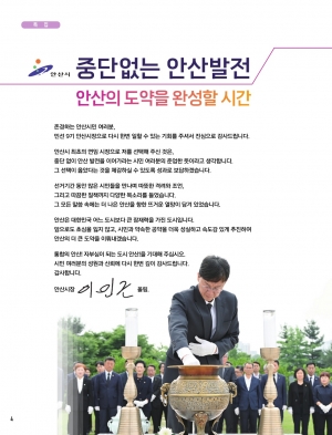중단 없는 안산 발전, 안산의 도약을 완성할 시간