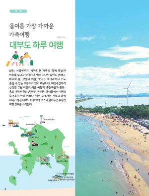 올 여름 가장 가까운 가족여행 대부도 하루 여행