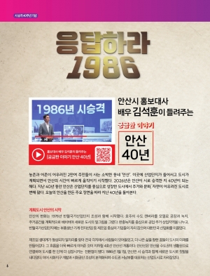 안산시 홍보대사 배우 김석훈이 들려주는 <궁금한 이야기 안산 40년>