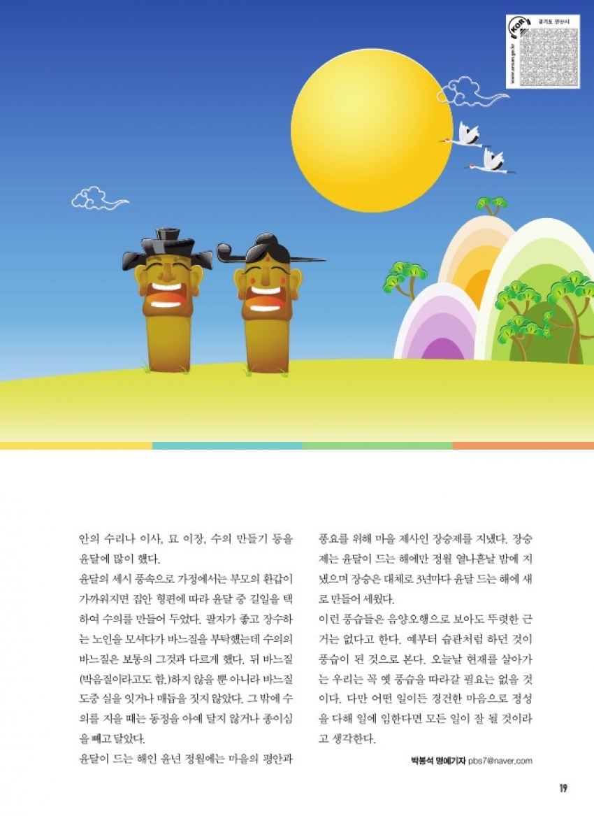 윤달의 옛 풍습은 어떤 것이 있었나?