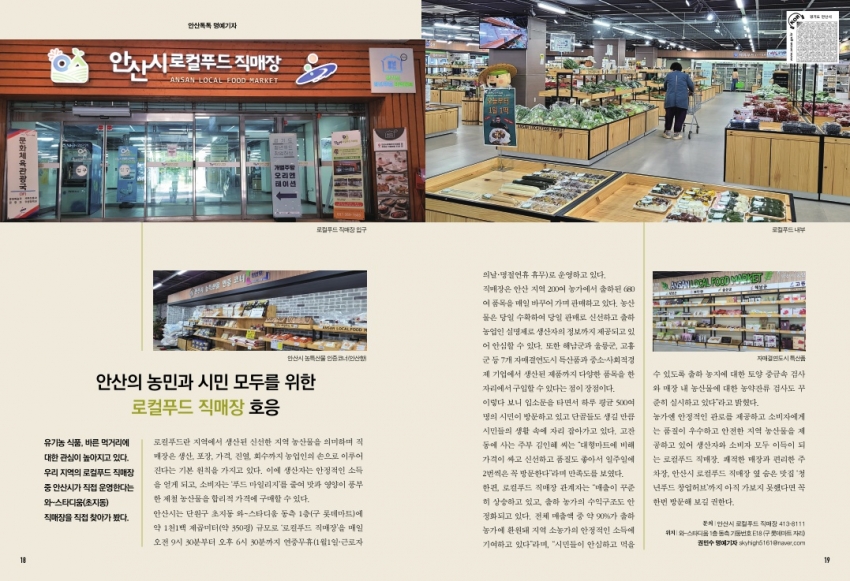 로컬푸드 직매장 호응