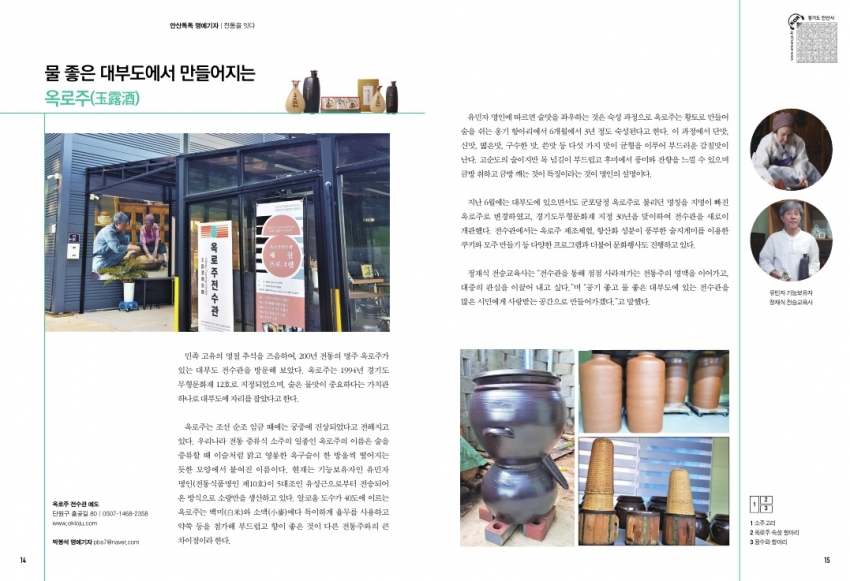 전통을 잇다 '옥공예, 옥로주'
