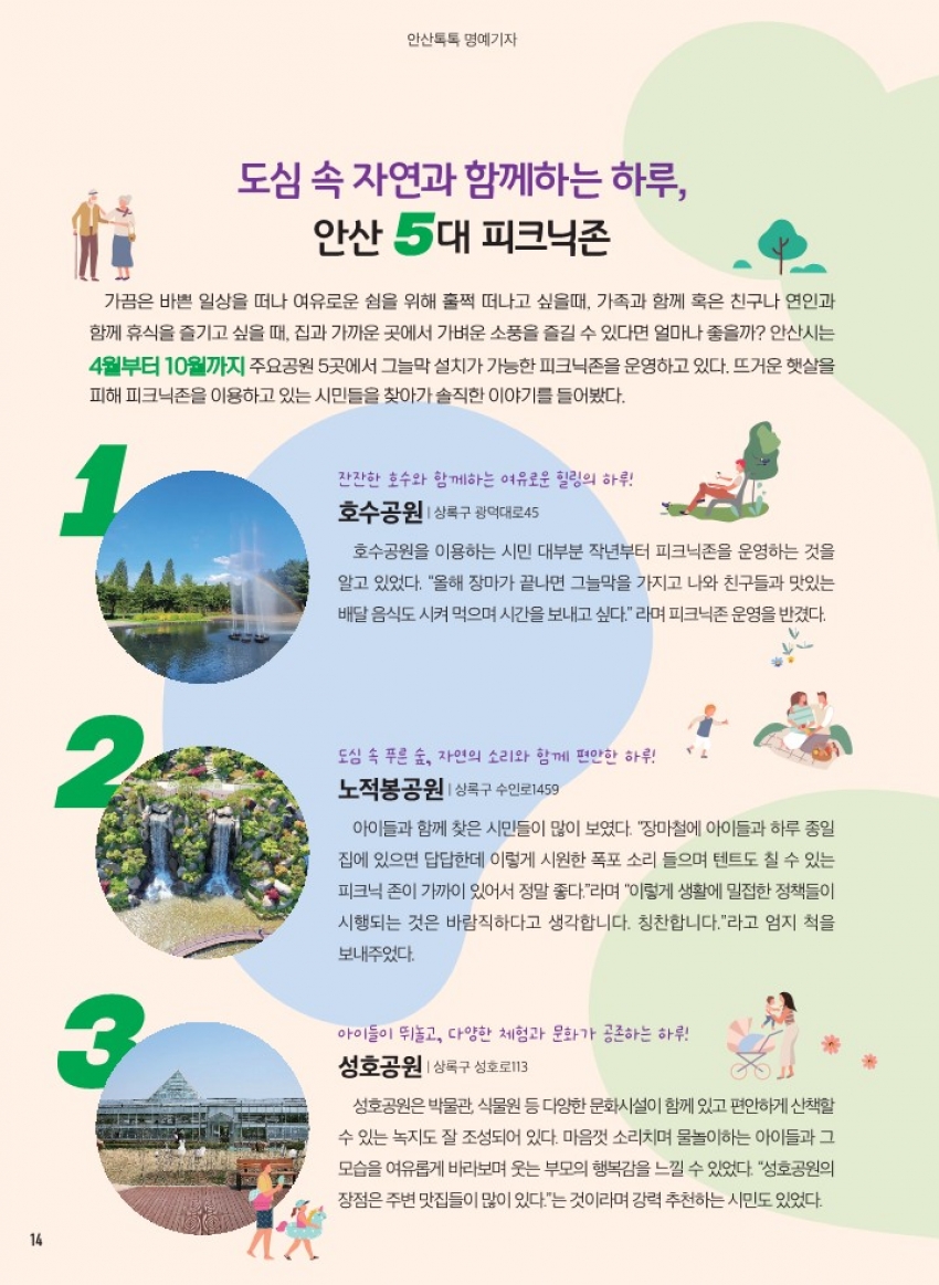 도심속 자연과 함께하는 하루, 안산 5대 피크닉존
