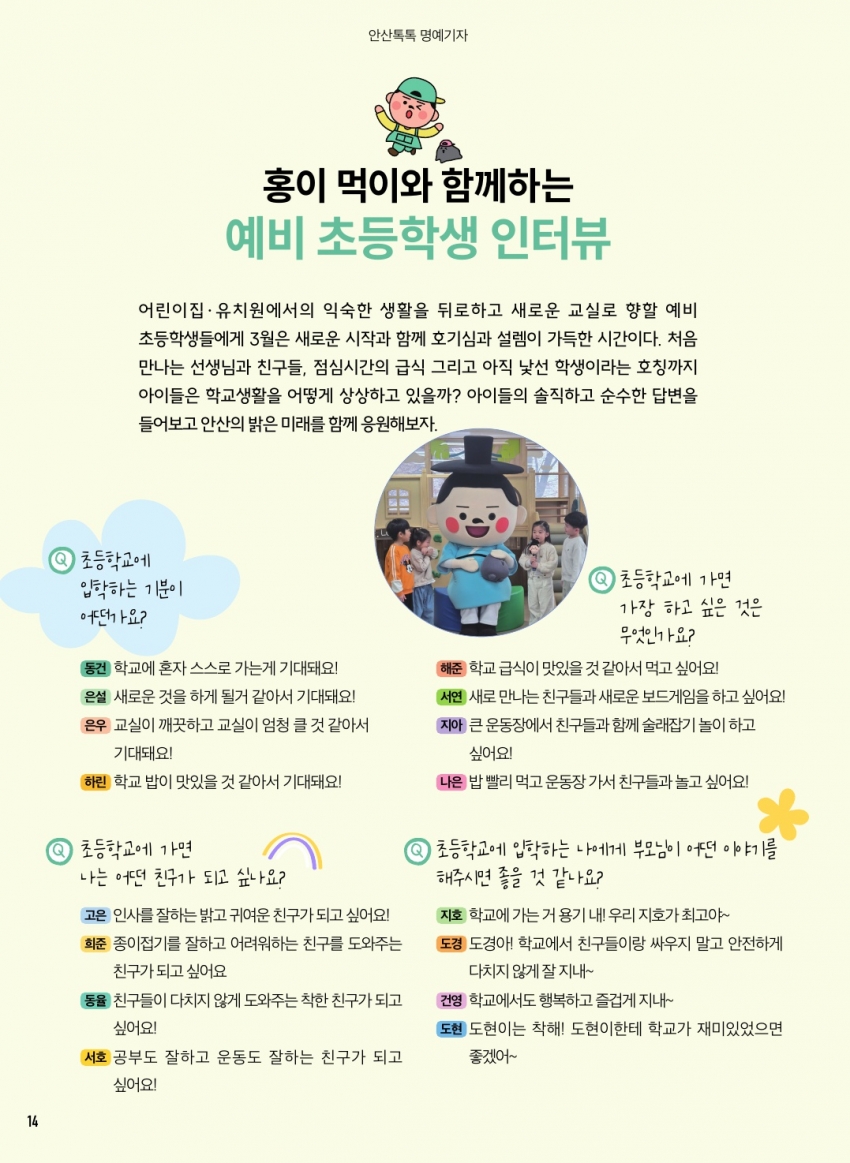 홍이 먹이와 함께하는 예비 초등학생 인터뷰