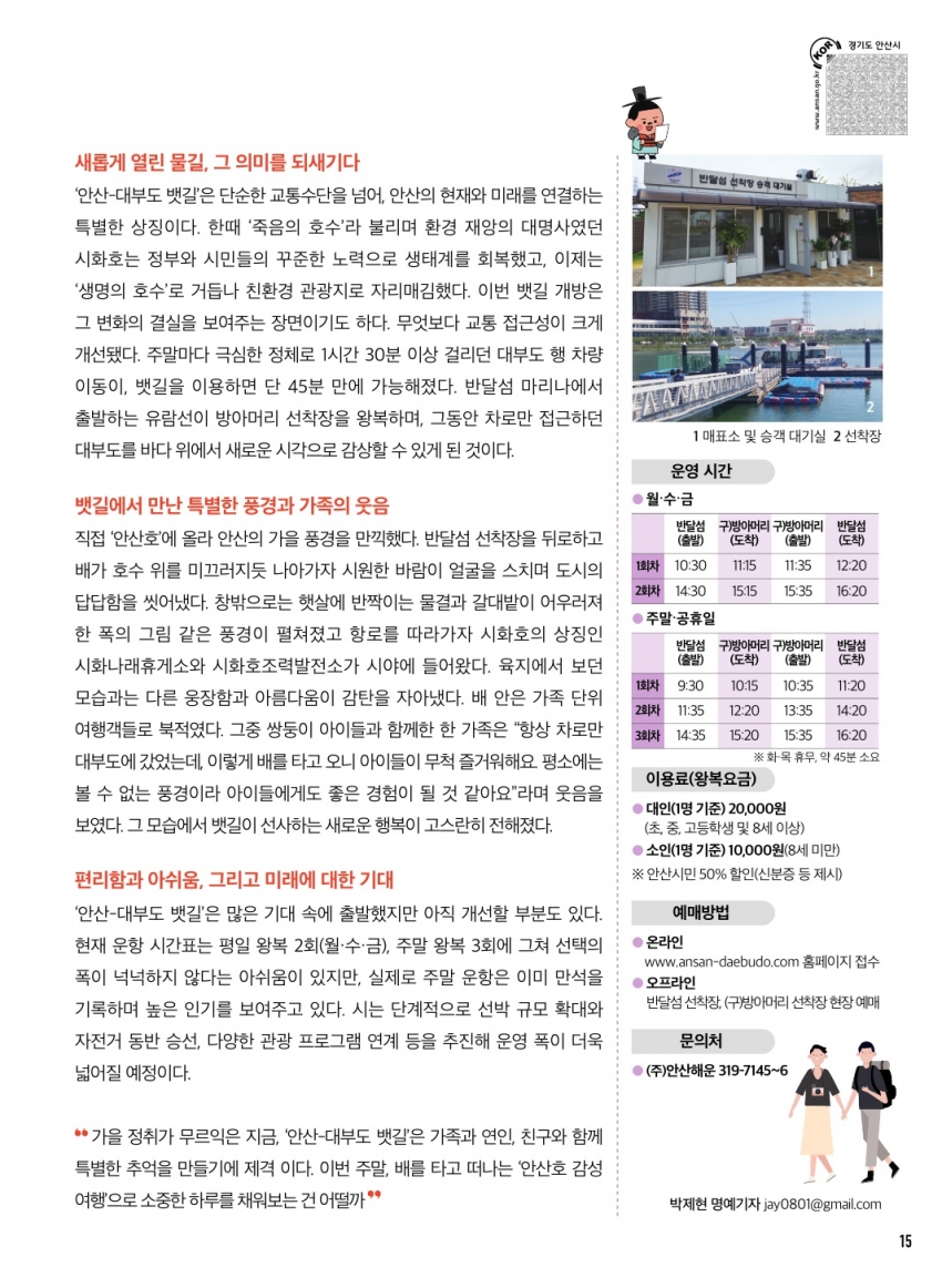 안산호 타고 대부도 출~발!