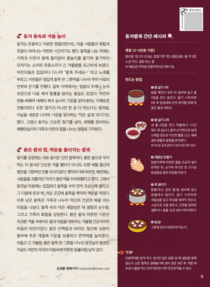어둠 속의 빛, ‘동지’가 전하는 마음