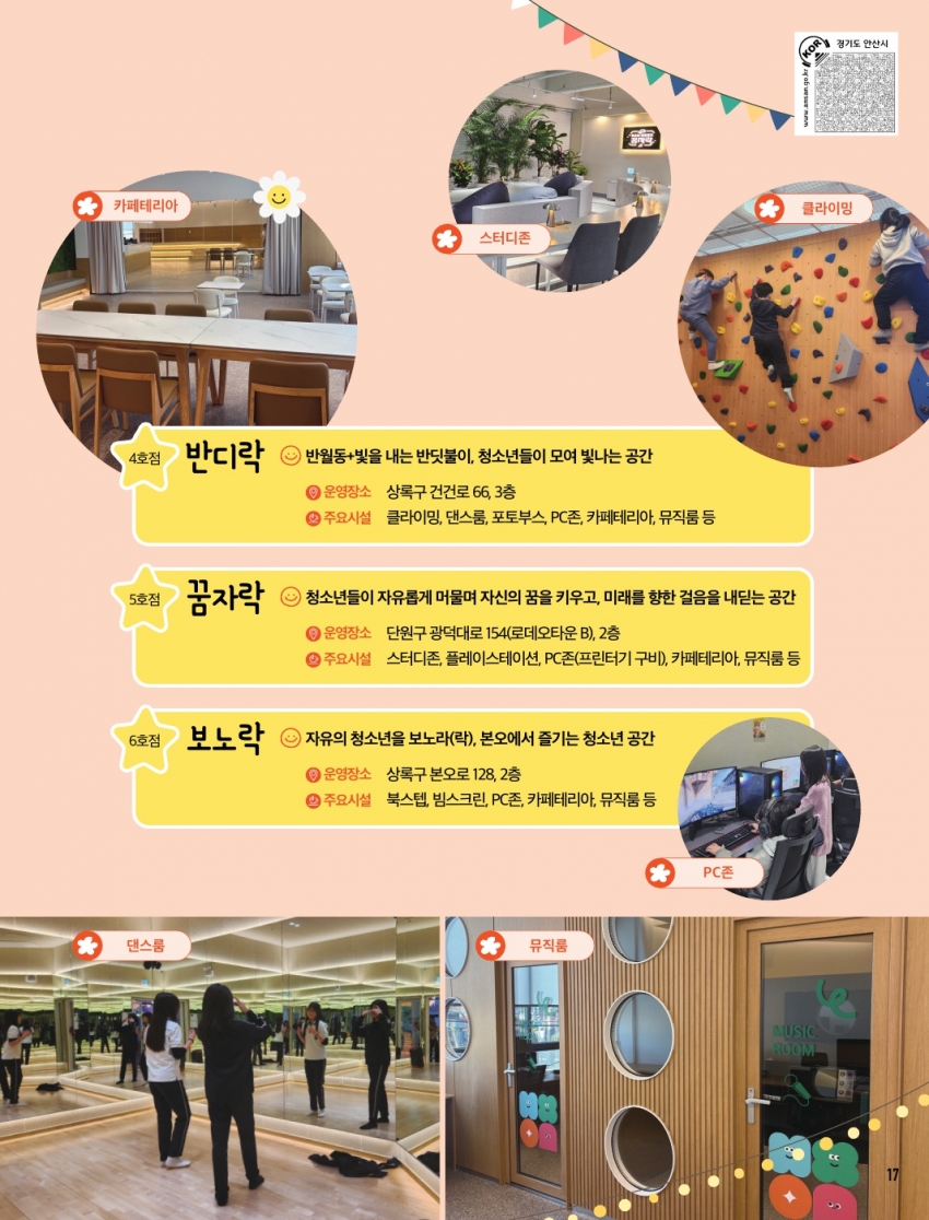 안산시 청소년 자유공간 Part. 2