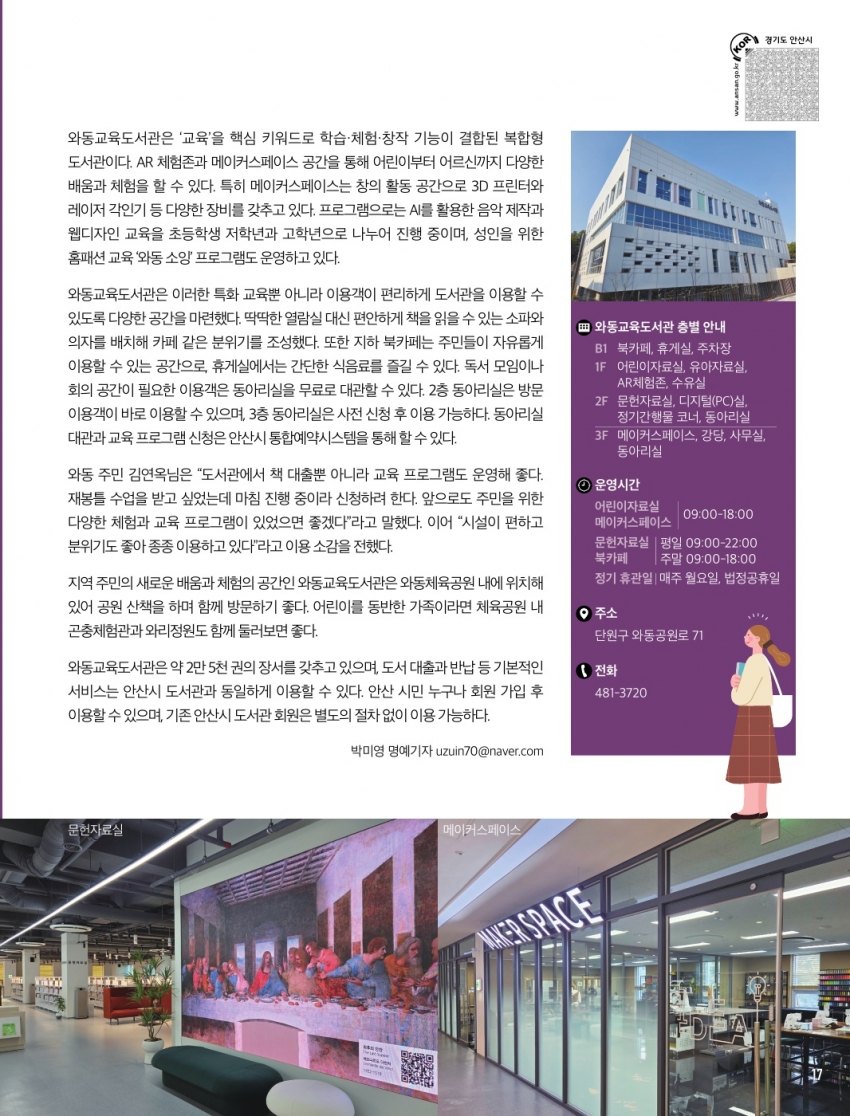 책을 넘어 배움으로, 와동교육도서관