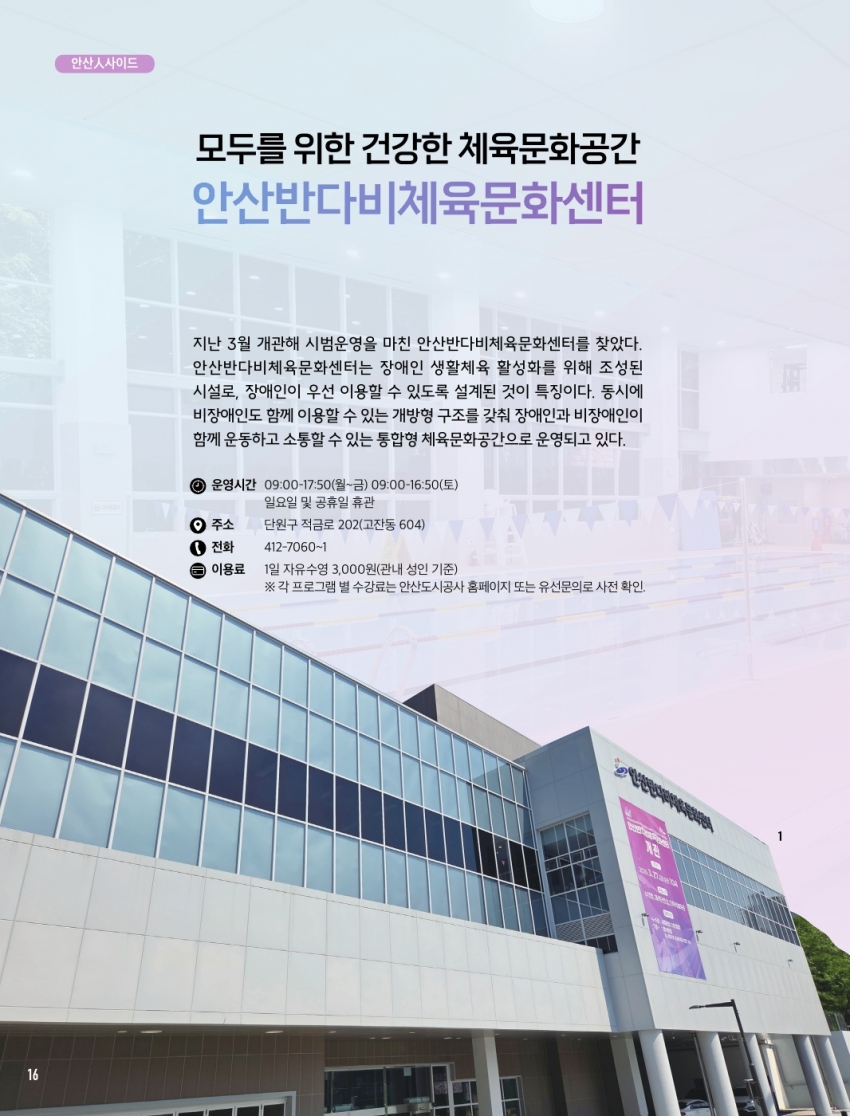 모두를 위한 건강한 체육문화공간, 안산반다비체육문화센터