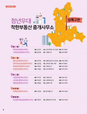 청년우대 착한부동산 중개사무소 상록구편