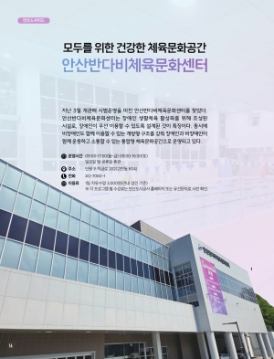 모두를 위한 건강한 체육문화공간, 안산반다비체육문화센터