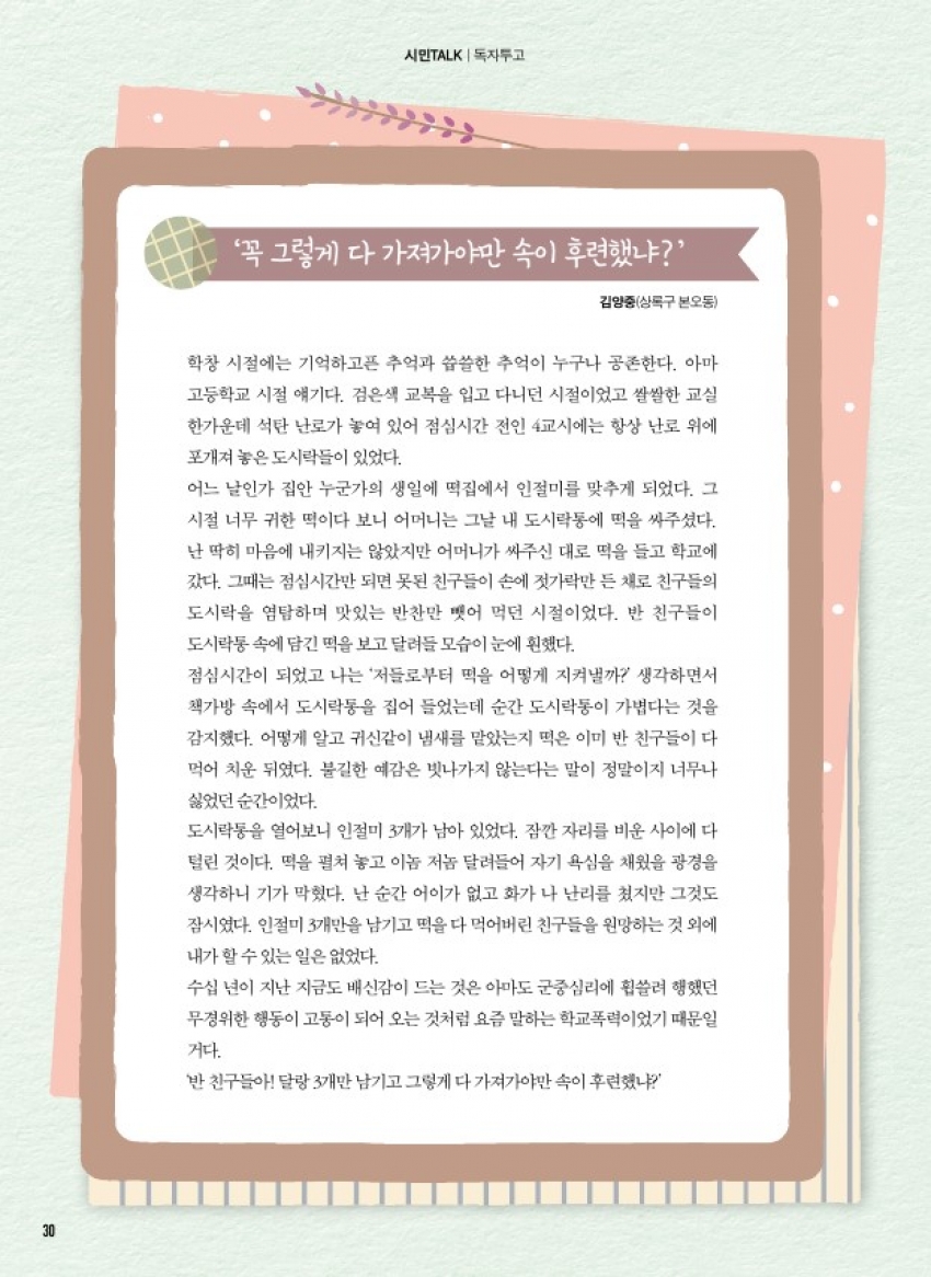 (독자투고) 꼭 그렇게 다 가져가야만 속이 후련했냐? / 엄마가 생각나는 콩나물국밥