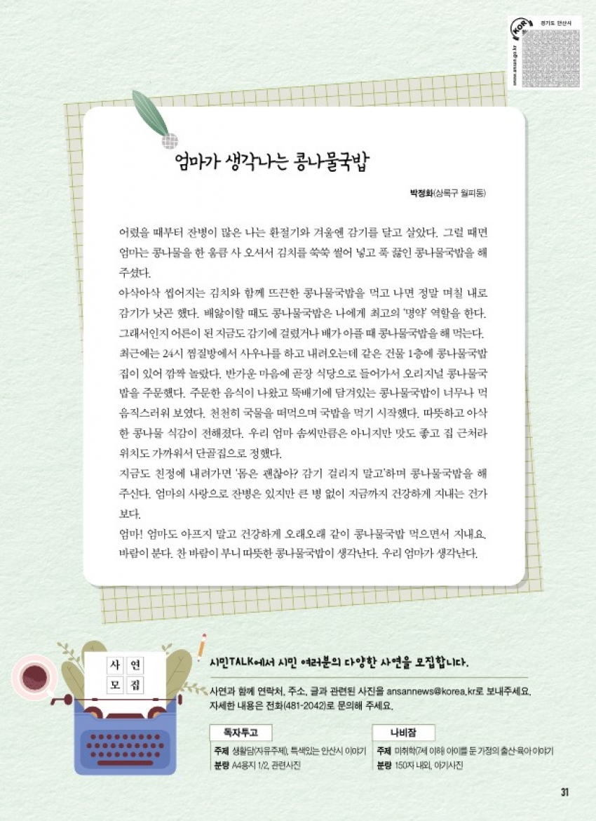 (독자투고) 꼭 그렇게 다 가져가야만 속이 후련했냐? / 엄마가 생각나는 콩나물국밥
