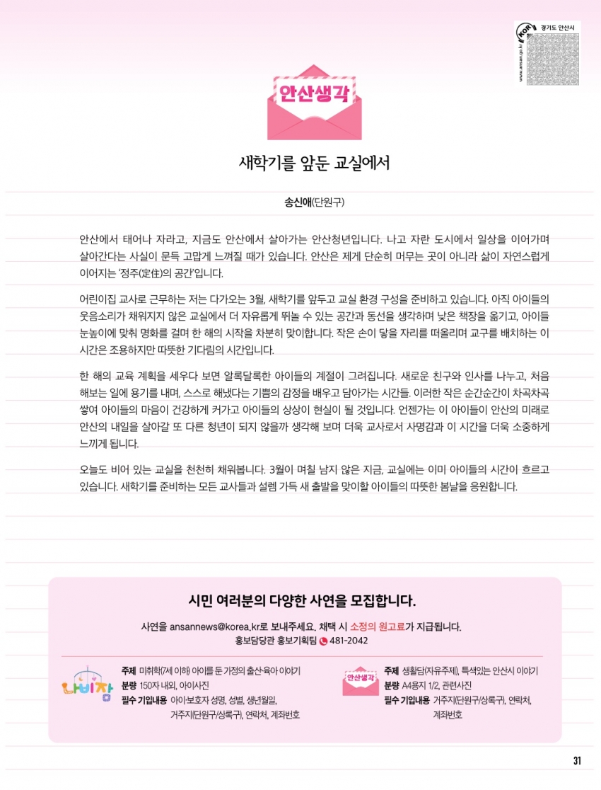 3월 나비잠 / 안산생각