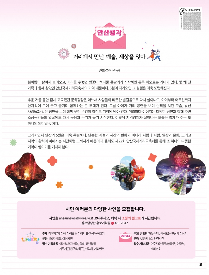 5월 나비잠 / 안산생각