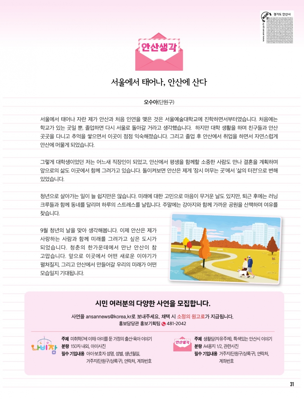 9월 나비잠 / 안산생각