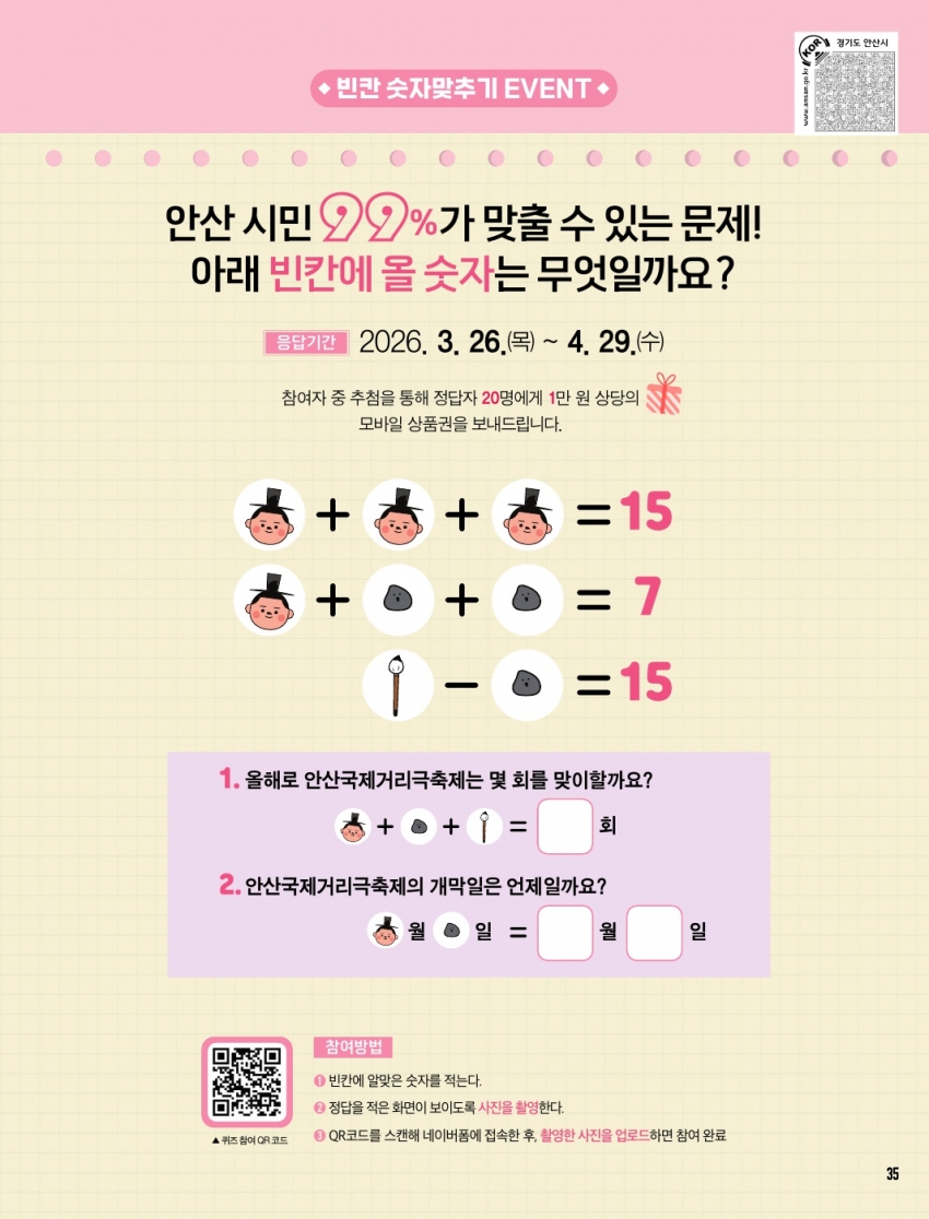 2026년 4월 시정소식지 독자참여 이벤트~!