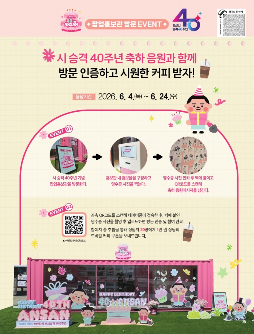 2026년 6월 시정소식지 독자참여 이벤트~!