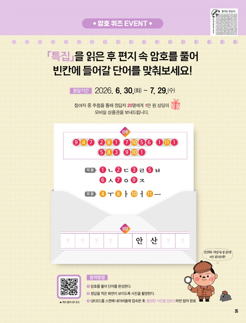 2026년 7월 시정소식지 독자참여 이벤트~!
