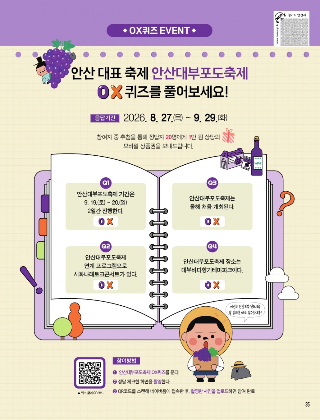 2026년 9월 시정소식지 독자참여 이벤트~!