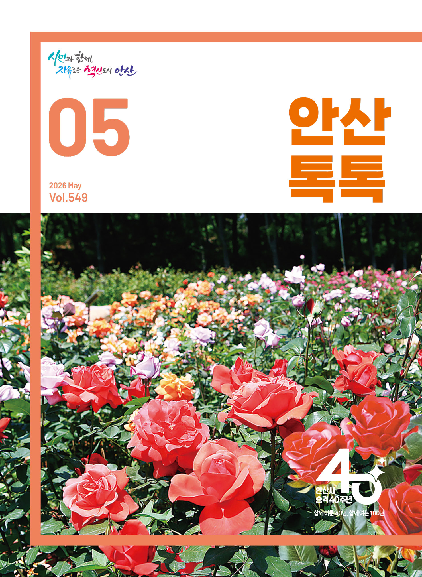 시정소식지 제549호