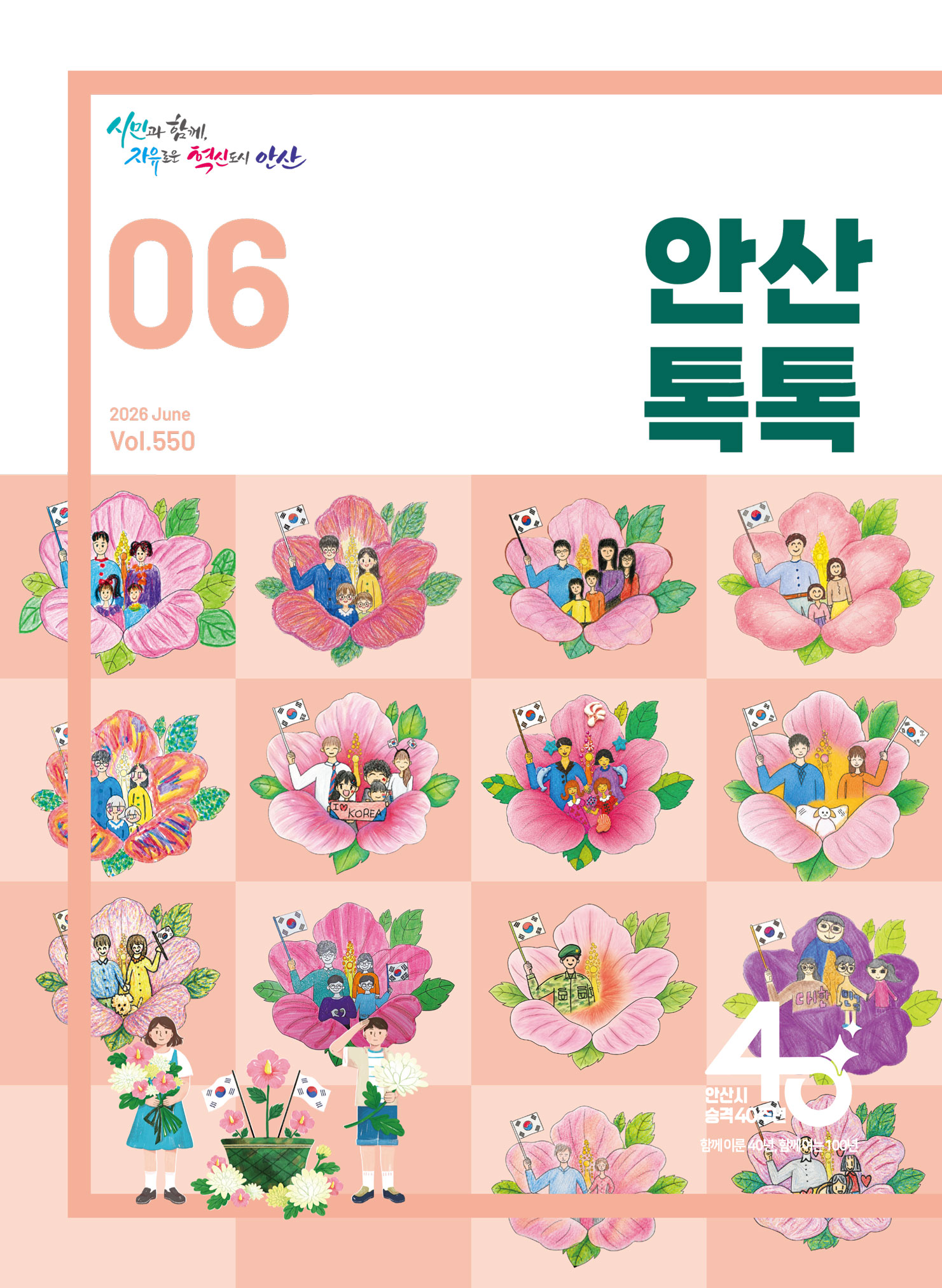 시정소식지 제550호