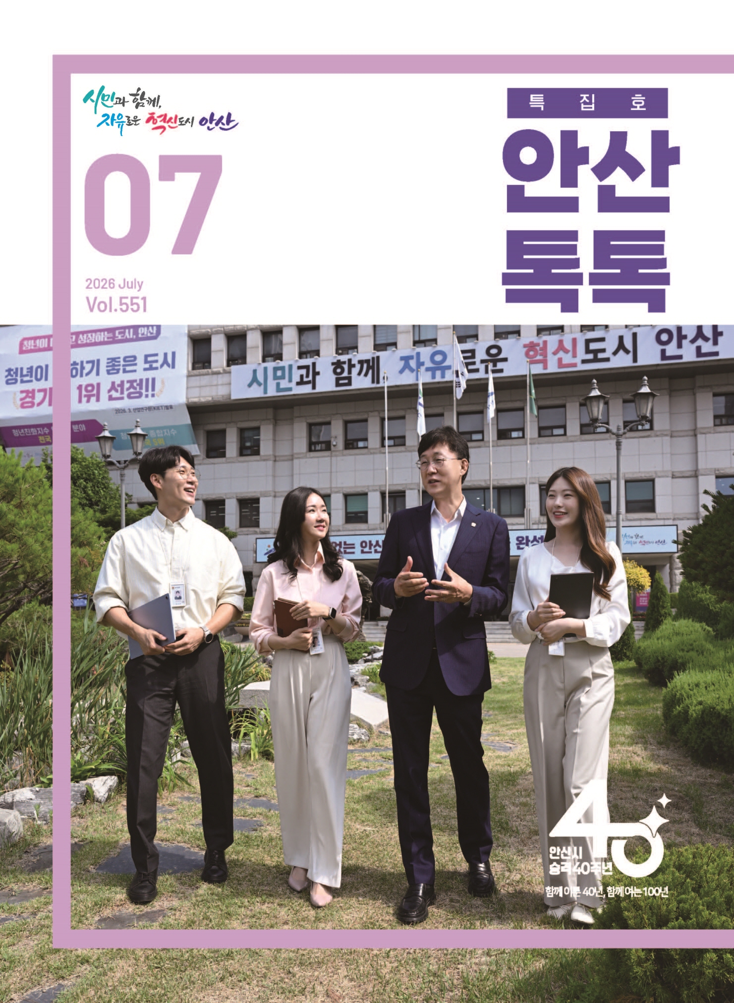 시정소식지 제551호