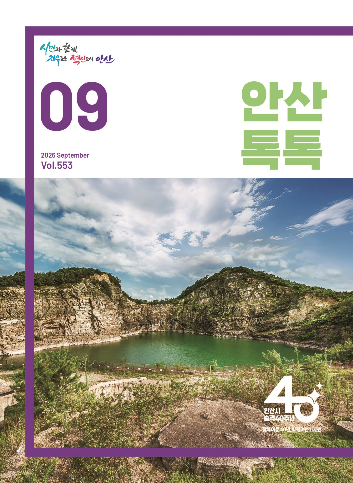 시정소식지 제553호