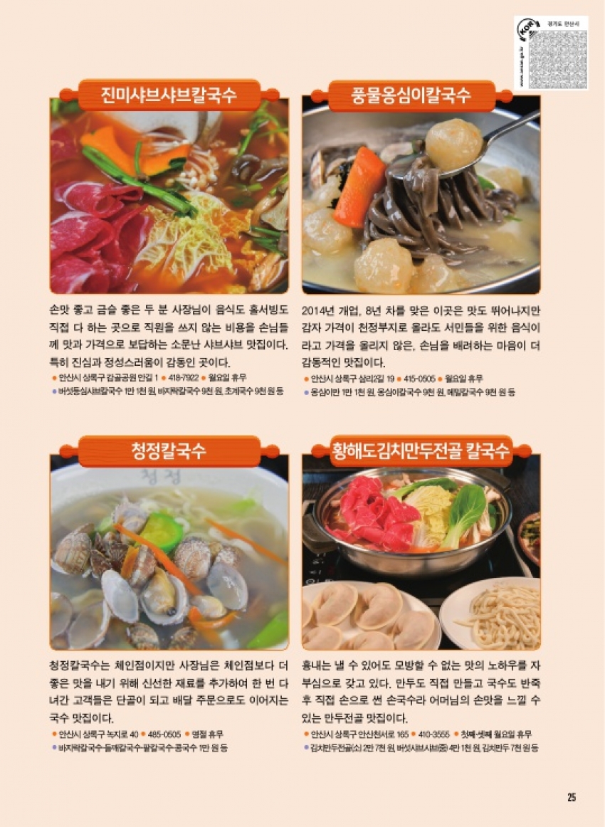 국수 맛집 편