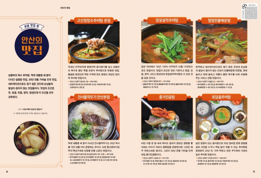 보양 맛집 편