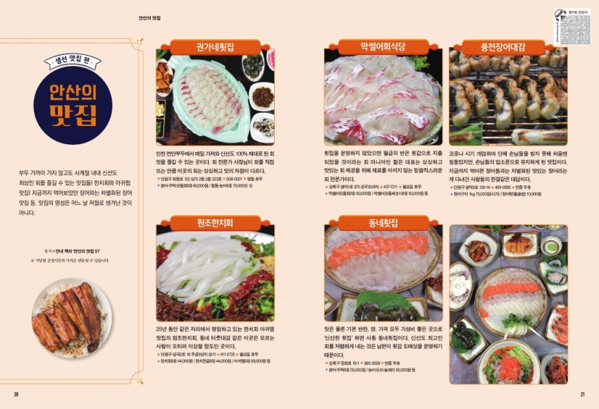 생선 맛집 편