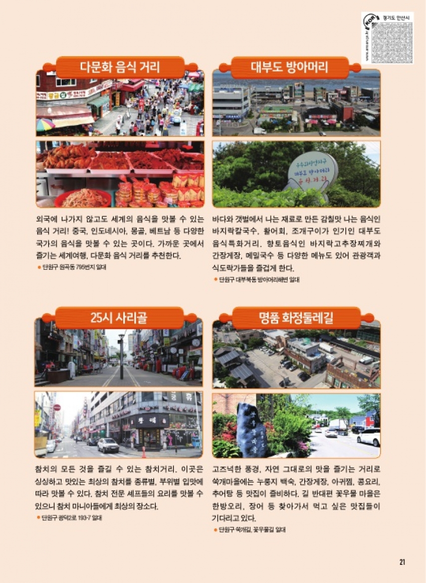 안산시 음식거리