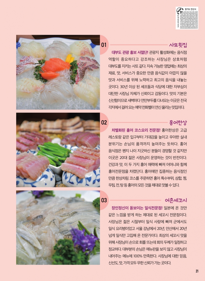안산의 회 맛집