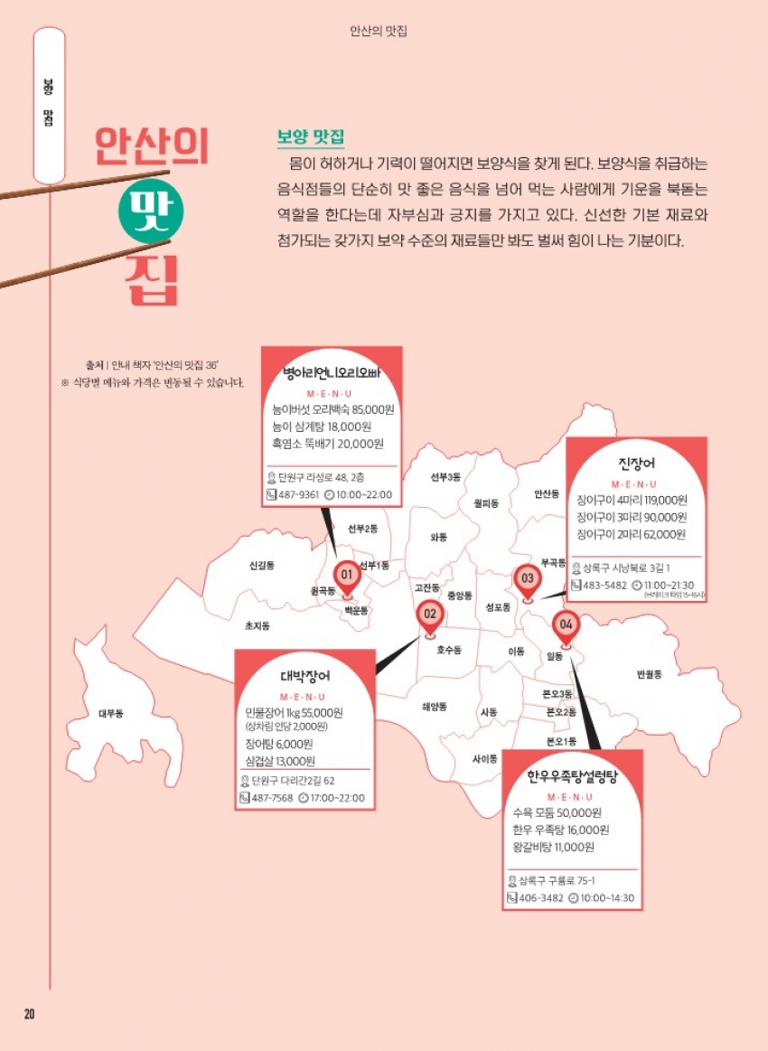 보양맛집