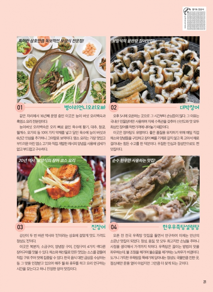 보양맛집