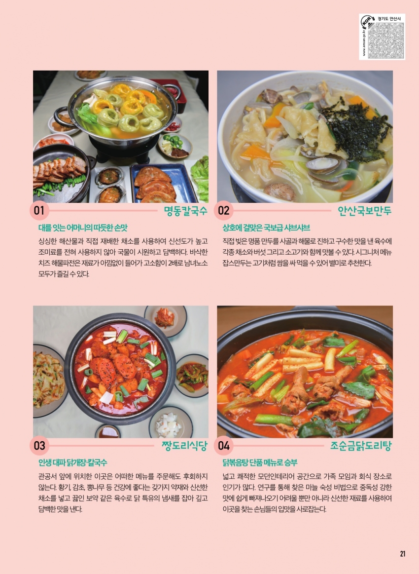 국물/탕 맛집