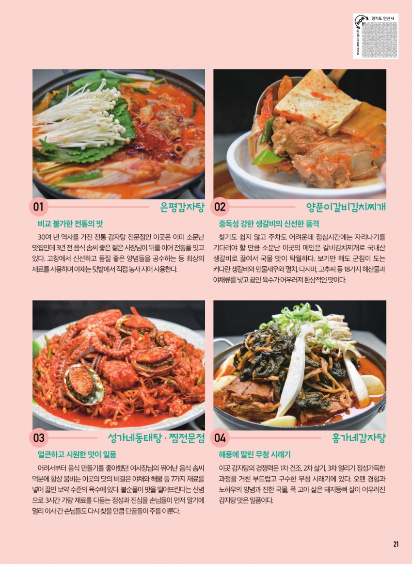 국물/탕 맛집2