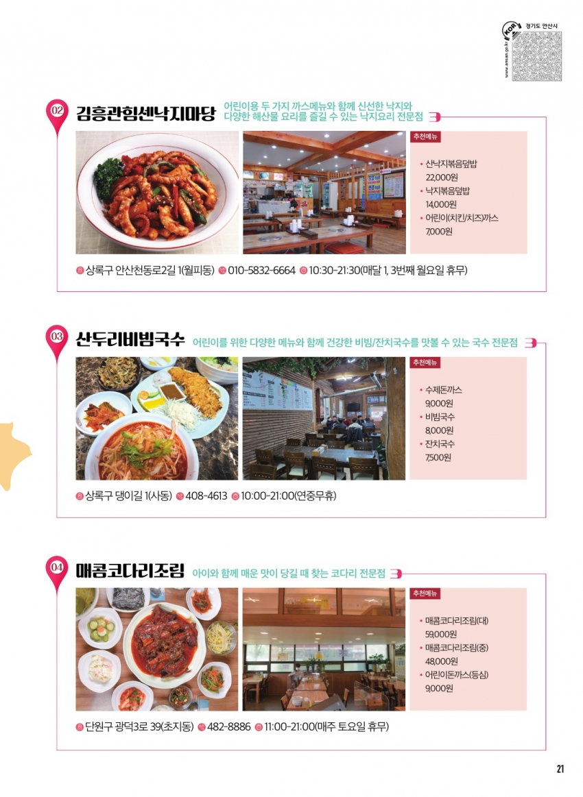 아이와 함께 먹기 좋은 맛집   