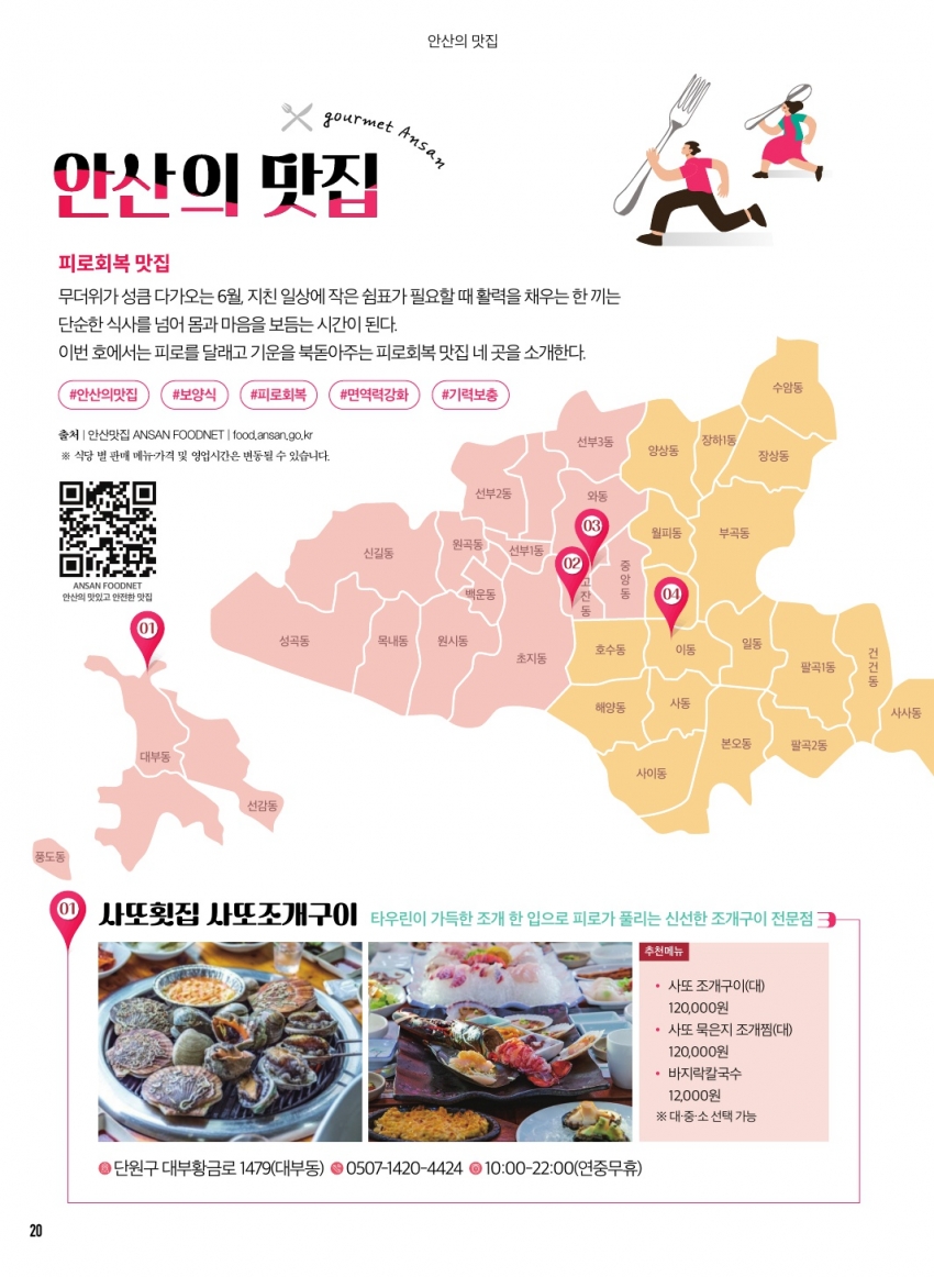 피로회복 맛집