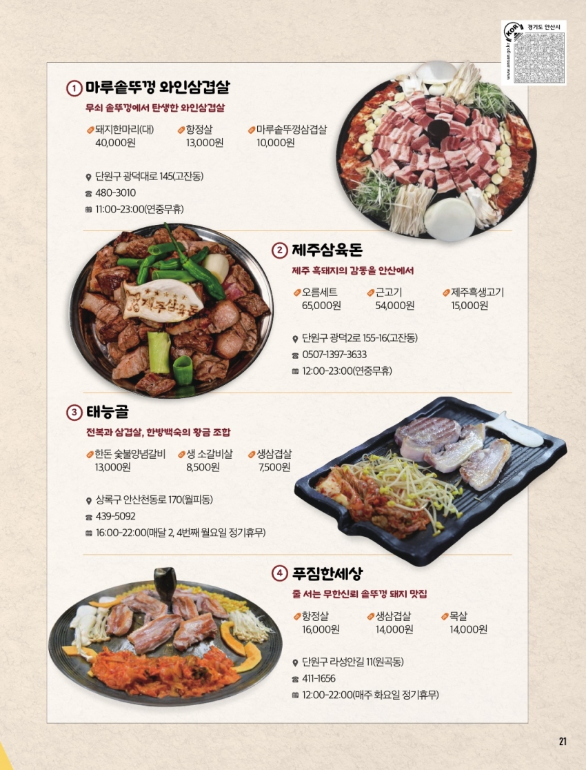육류맛집