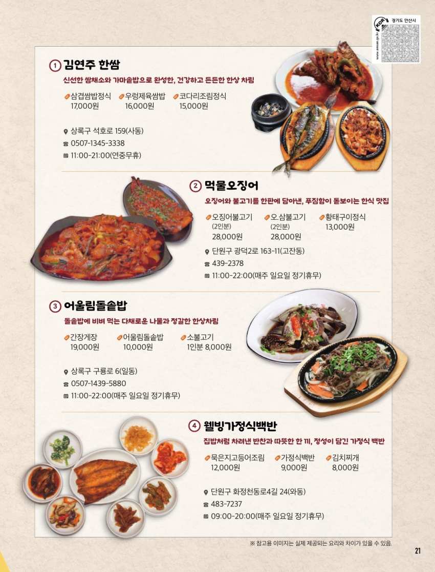 한식맛집