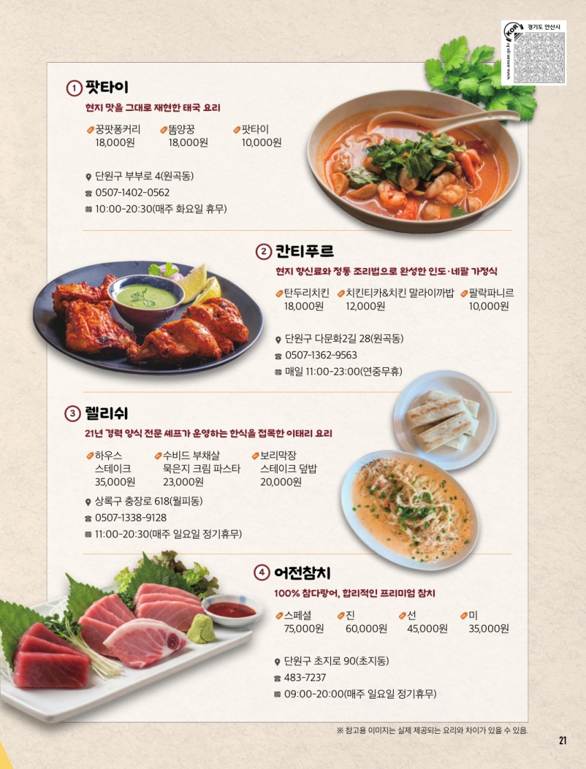 월드컵맛집