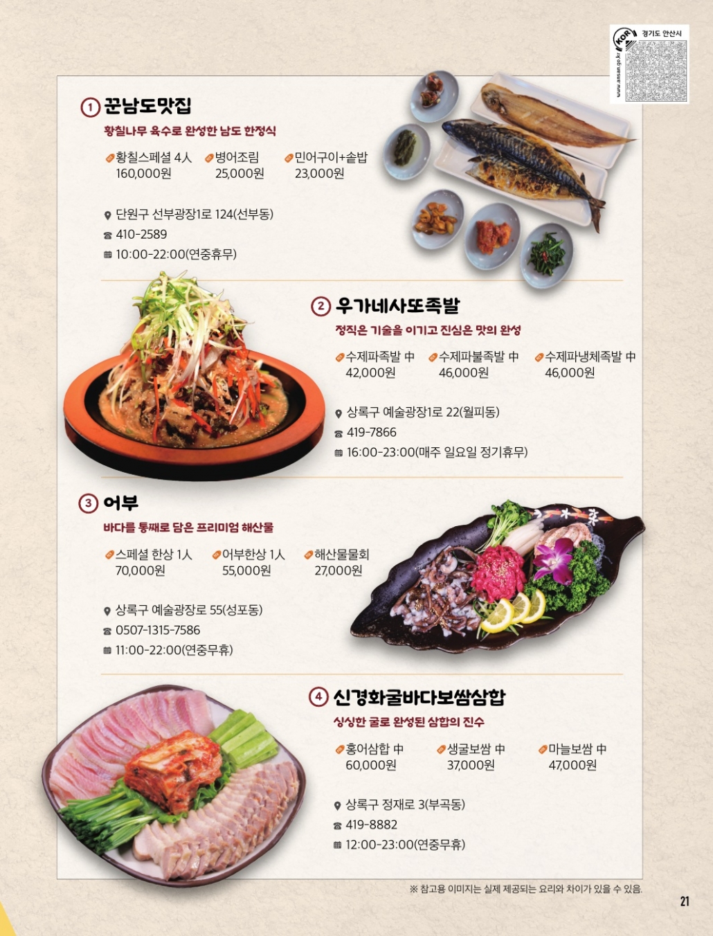 웰빙맛집