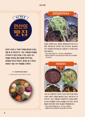 국수 맛집 편