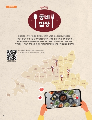 한식맛집